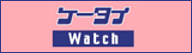 ケータイ Watch