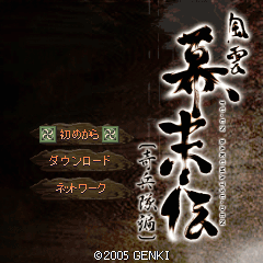 風雲幕末伝 無料体験版