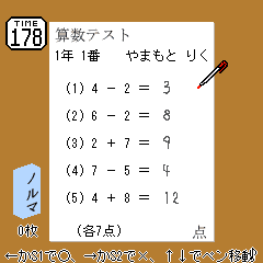 3年Ｂ組採点先生