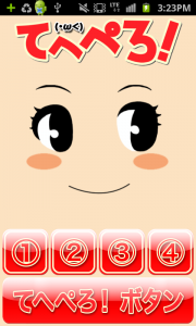 てへぺろアプリ てへぺろアプリ