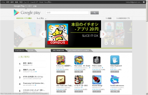 google playのトップ画面