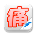 「ハム速」「はちま起稿」が地下鉄でも読める! NHN Japanが人気のまとめブログ16タイトルをAndroidアプリ化の画像