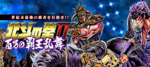 北斗の拳Ⅱ 百万の覇王乱舞 北斗の拳Ⅱ 百万の覇王乱舞