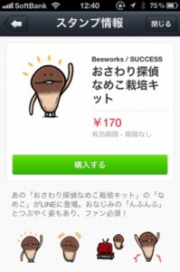 LINE