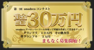 開発コンテスト
