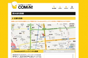 カミンでの位置情報の登録