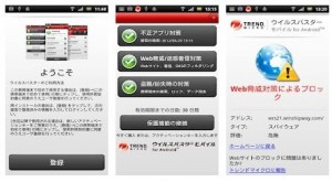 ウィルスバスター モバイルfor Android ウィルスバスター モバイルfor Android