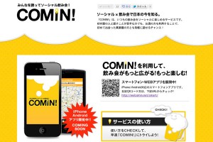 カミンのサイト