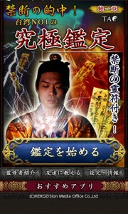 禁断の的中！台湾NO1の究極鑑定(禁断の霊符付)