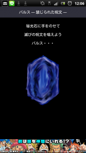 バルス バルス