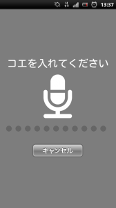 音声認知 音声認知