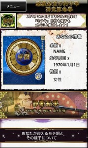 一番当たる占い「神光算命學」