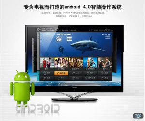 Android 4.0搭載の大画面テレビ、「Lenovo IdeaTV」が中国で発売の画像