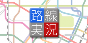 路線実況top 路線実況top