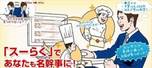 スーパーらくらく幹事さん