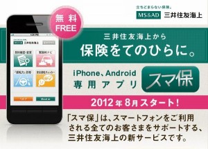スマ保