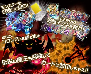大召喚!!マジゲート