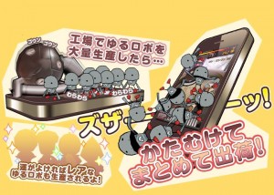 ゆるロボ製作所