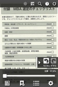 最短キャリアアップへの8つのステップ MBA入門画像4