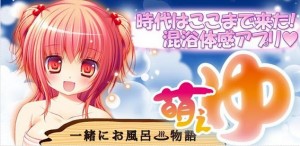 一緒にお風呂物語 萌え湯