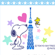 開業記念!東京スカイツリーとスヌーピーがコラボコンテンツを配信の画像