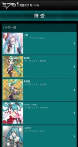 初音ミクモバイル for スマートフォン画像3