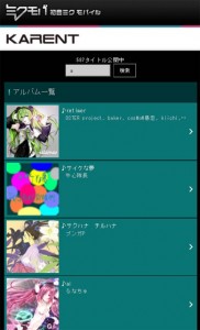 初音ミクモバイル for スマートフォン画像2