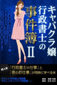 「キャバクラ嬢」行政書士の事件簿2画像1 「キャバクラ嬢」行政書士の事件簿2画像1