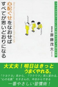 心配ぐせをなおせばすべてが思いどおりになる画像1 心配ぐせをなおせばすべてが思いどおりになる画像1