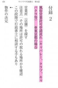 「キャバクラ嬢」行政書士の事件簿2画像3 「キャバクラ嬢」行政書士の事件簿2画像3