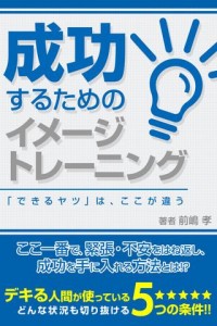 成功するためのイメージトレーニング画像1