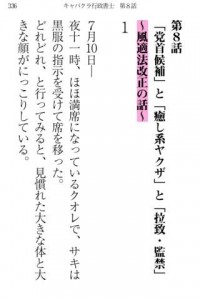 「キャバクラ嬢」行政書士の事件簿2画像2 「キャバクラ嬢」行政書士の事件簿2画像2