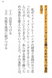 成功するためのイメージトレーニング画像2