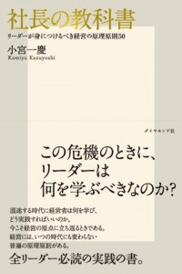 社長の教科書画像1