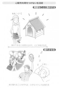 心配ぐせをなおせばすべてが思いどおりになる画像3 心配ぐせをなおせばすべてが思いどおりになる画像3