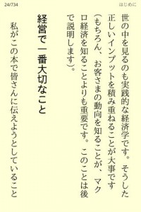 社長の教科書画像3