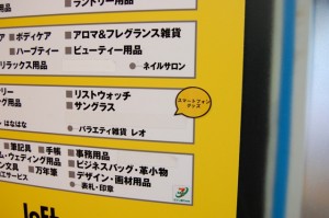 吹き出しで表示された「スマートフォングッズ」の案内。 吹き出しで表示された「スマートフォングッズ」の案内。