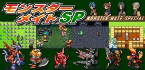 モンスターメイトSP モンスターメイトSP