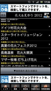 チケット購入画面。
