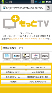 「もっとTV」公式サイト