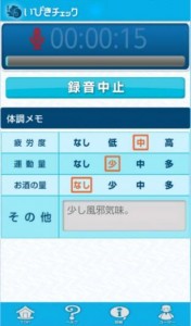 いびきチェック