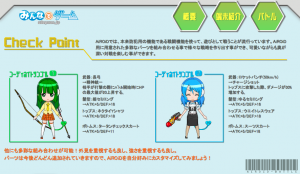 「きせかえ」により外見も強さも変わっていく 「きせかえ」により外見も強さも変わっていく