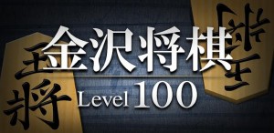 kanazawasyogi-lv100 kanazawasyogi-lv100