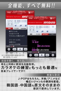 JOYSOUND[歌詞]MusicPlayer&Lyrics画像1