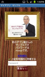 町のアプリ屋さん ～myapuri～