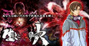 生と死の穴