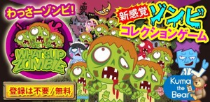 わっさーゾンビ