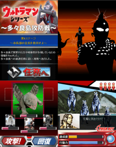 ウルトラマンバトルコレクション