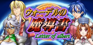 ウォーデルの魔導書 ウォーデルの魔導書
