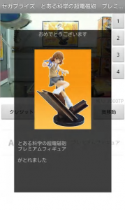 フィギュア獲得画面 フィギュア獲得画面